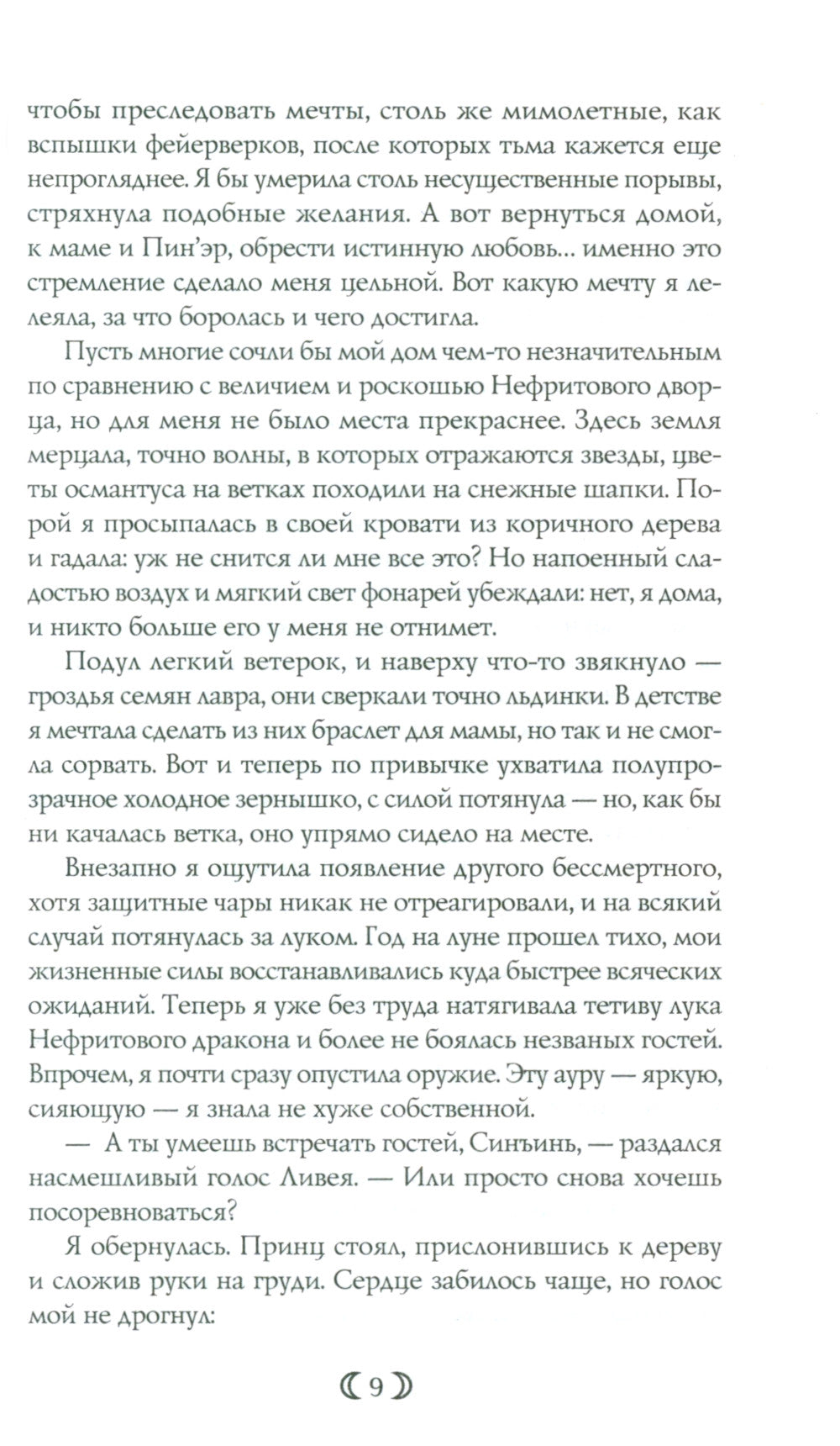 Сердце Солнечного воина