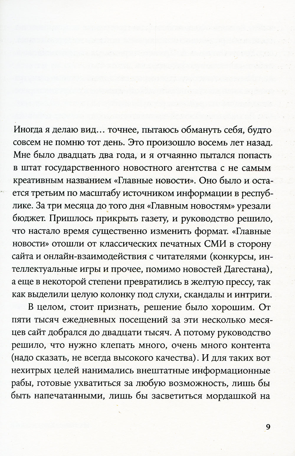 Холодные глаза: роман (обл.)