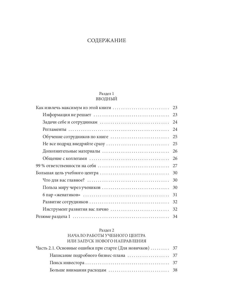 Учебный центр как бизнес. Полное руководство по строительству