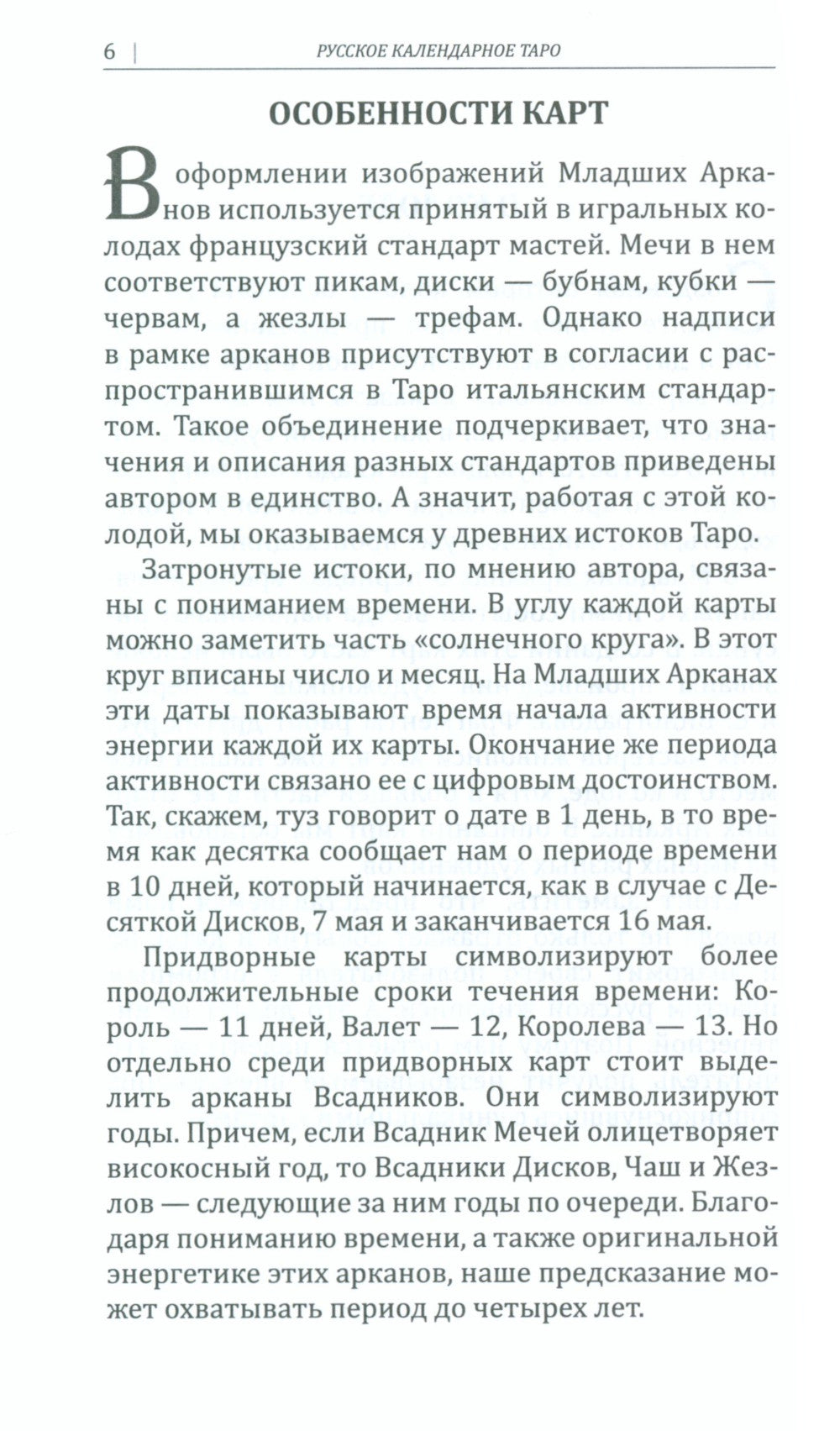 Русское календарное Таро. (78 карт + книга)