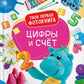 Цифры и счет