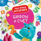 Цифры и счет