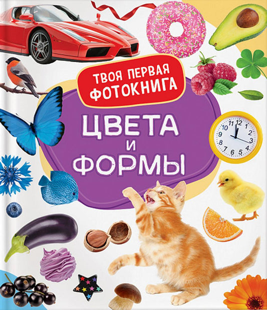 Цвета и формы