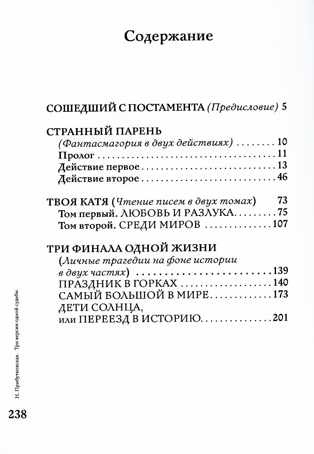 Три версии одной судьбы: пьесы