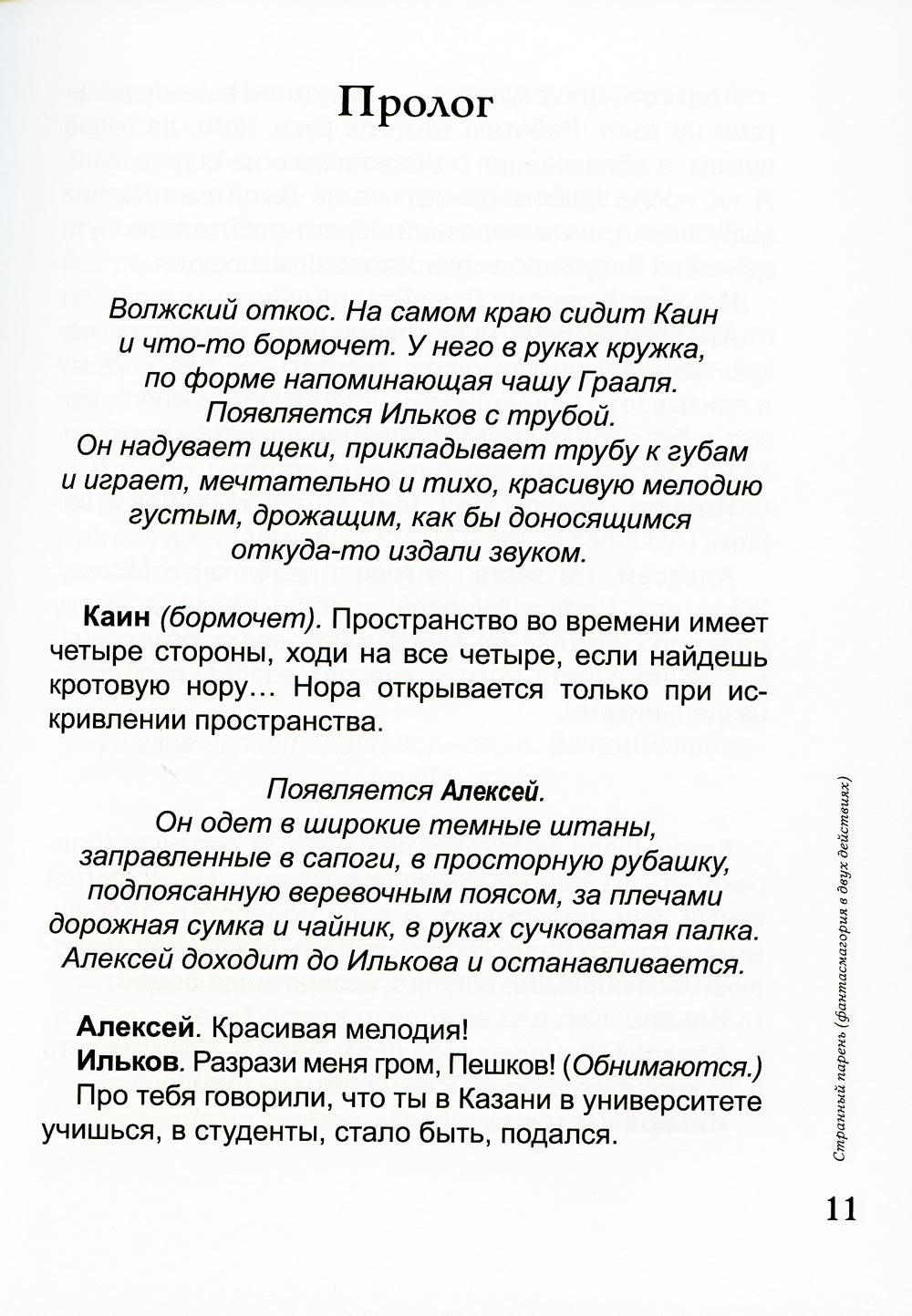 Три версии одной судьбы: пьесы