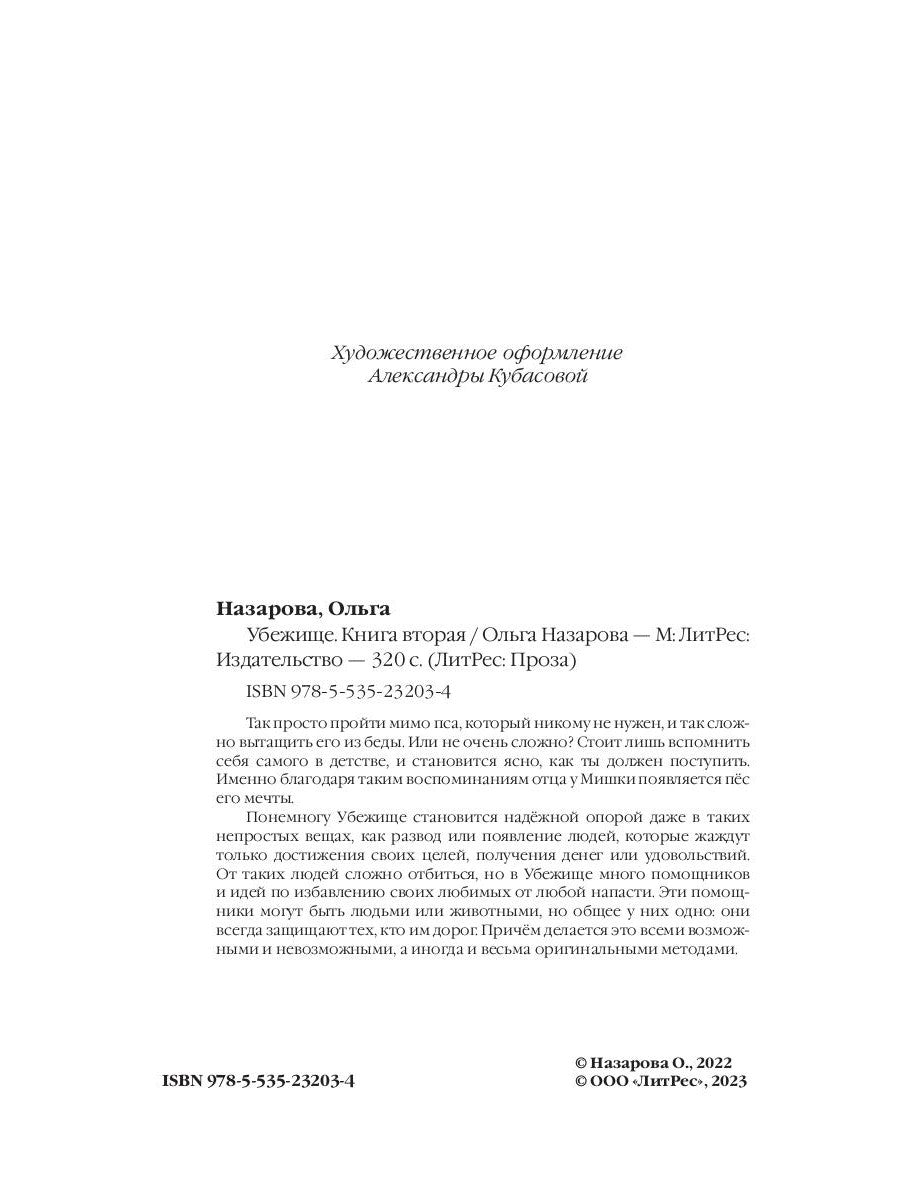 Убежище. Кн. 2