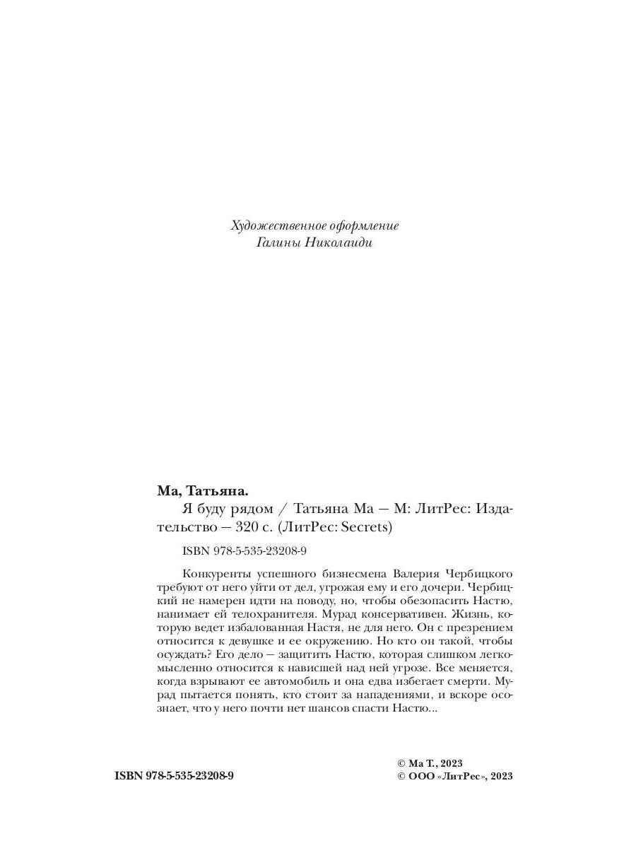 Я буду рядом