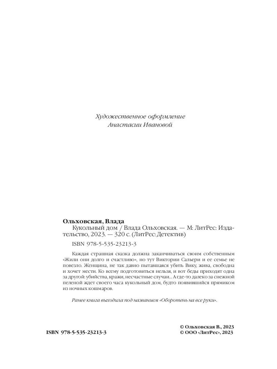 Кукольный дом