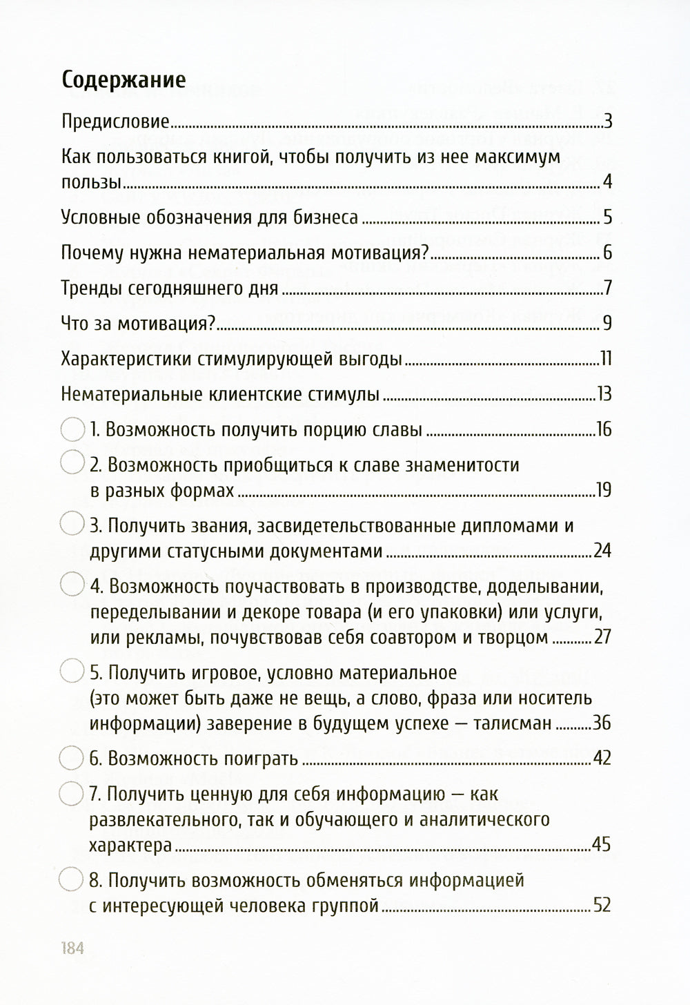 Трафик без скидок. 39 приемов нематериальной мотивации покупателей. 2-е изд., стер