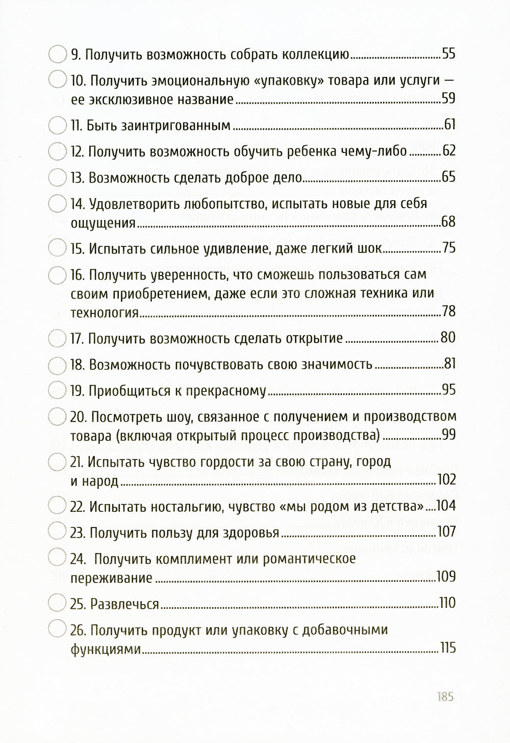 Трафик без скидок. 39 приемов нематериальной мотивации покупателей. 2-е изд., стер