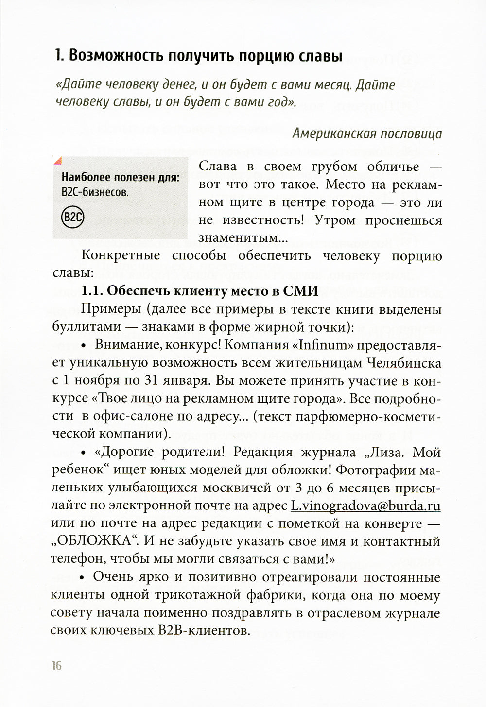 Трафик без скидок. 39 приемов нематериальной мотивации покупателей. 2-е изд., стер