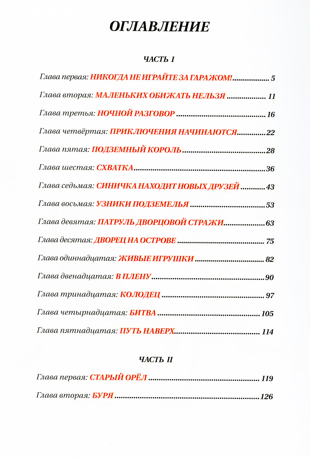 Кольцо Белого Волка