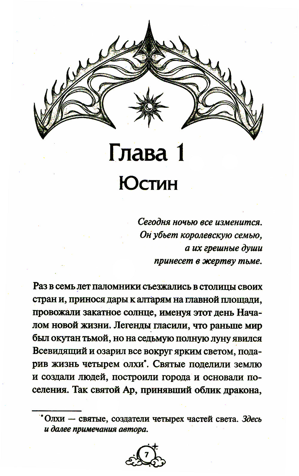 Пир теней. 2-е изд., испр