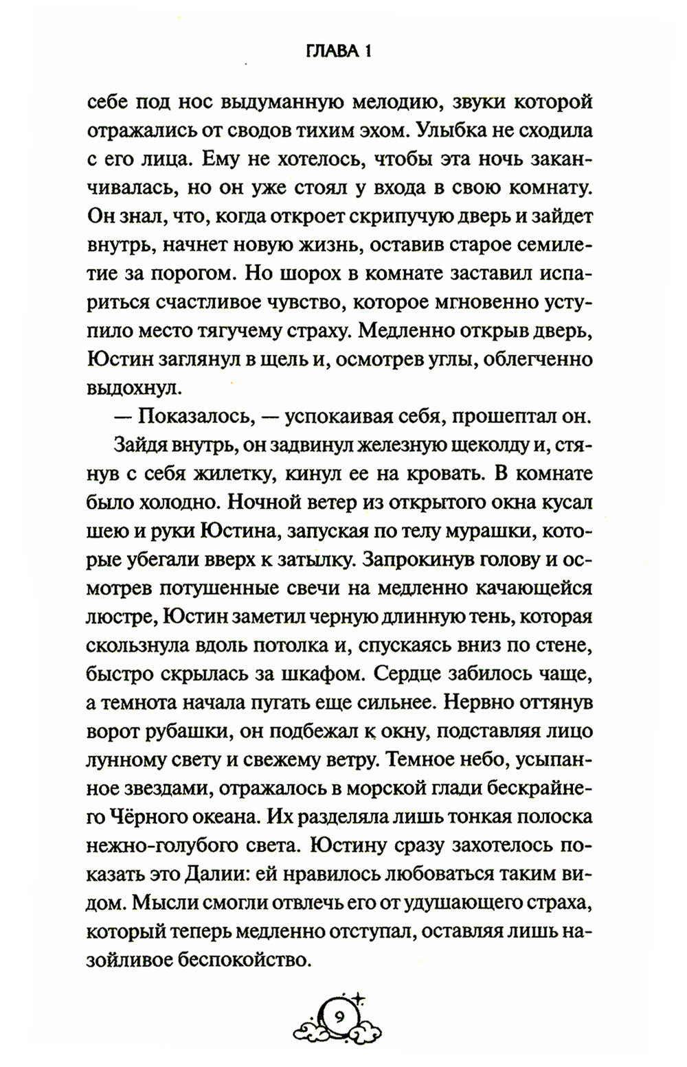 Пир теней. 2-е изд., испр