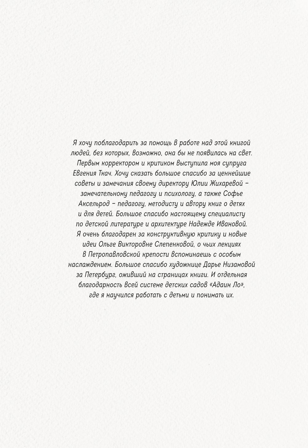 Сказка о потерянном якоре: занимательные прогулки по Петербургу для детей и родителей