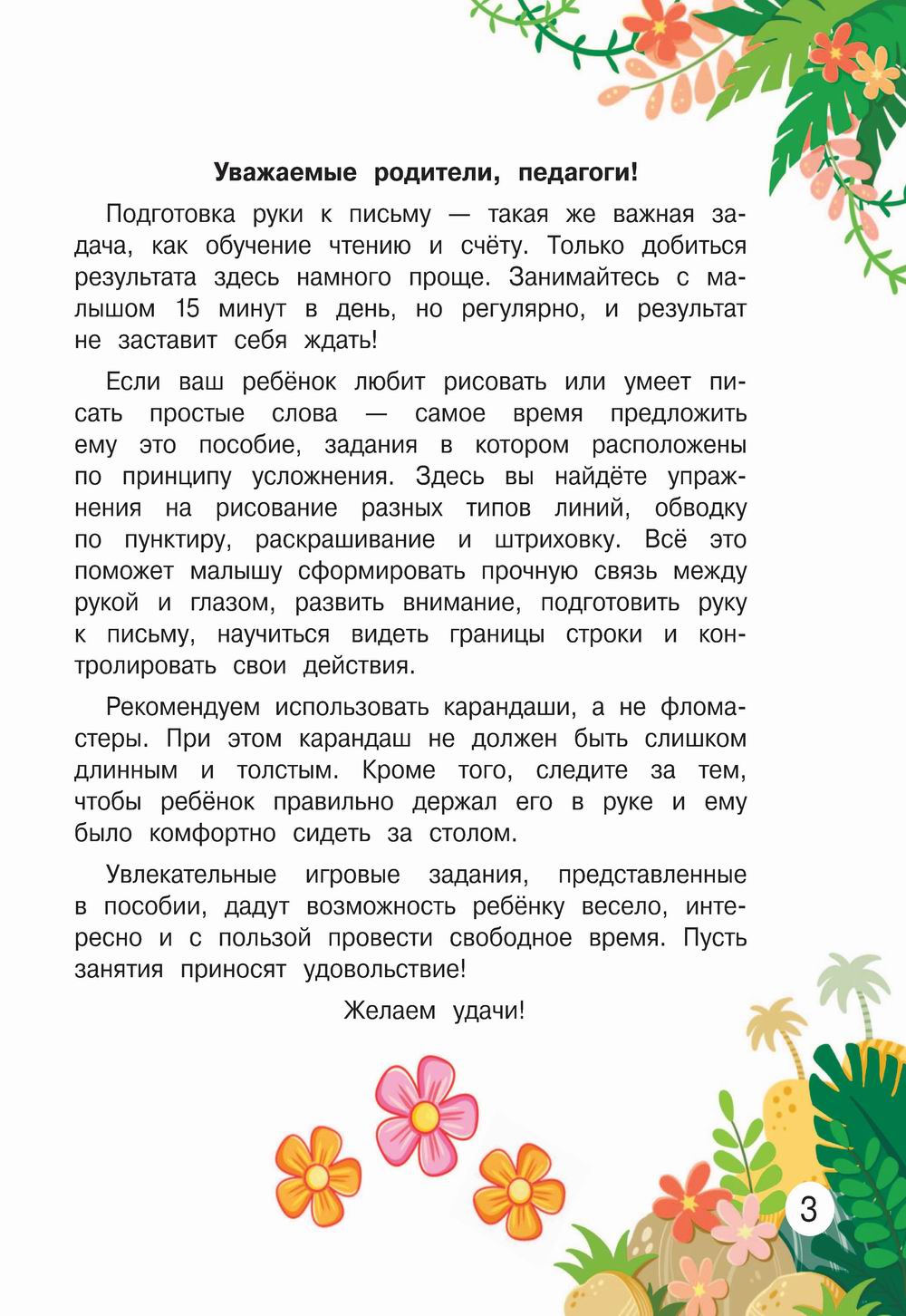 Подготовка руки к письму