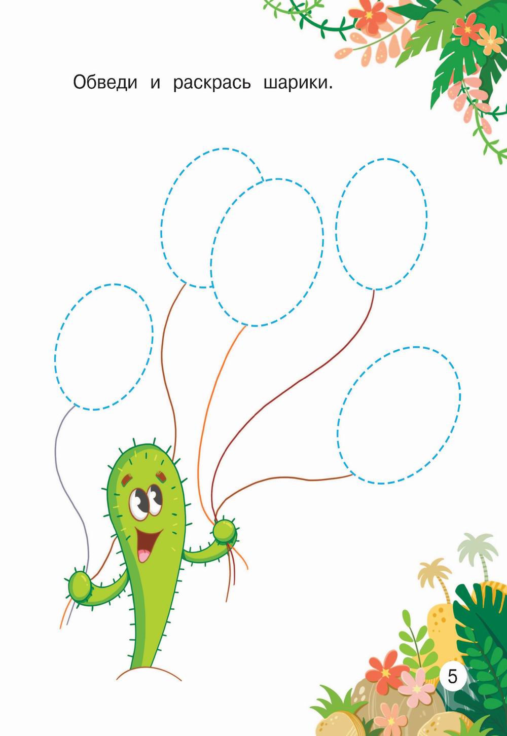 Подготовка руки к письму