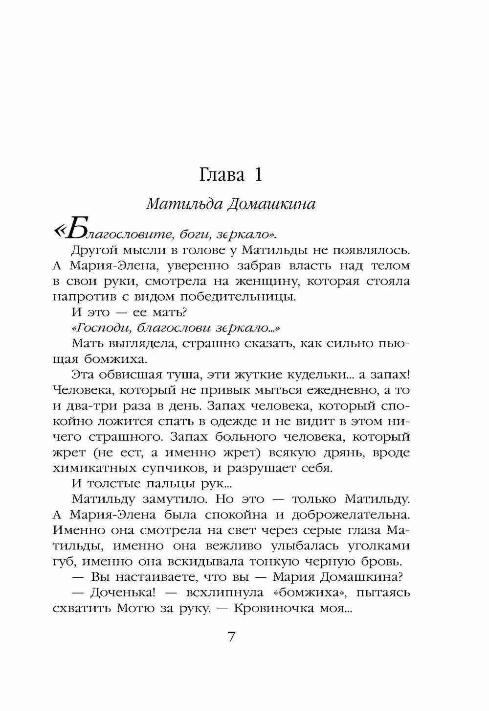 Отражение. Зеркало надежды