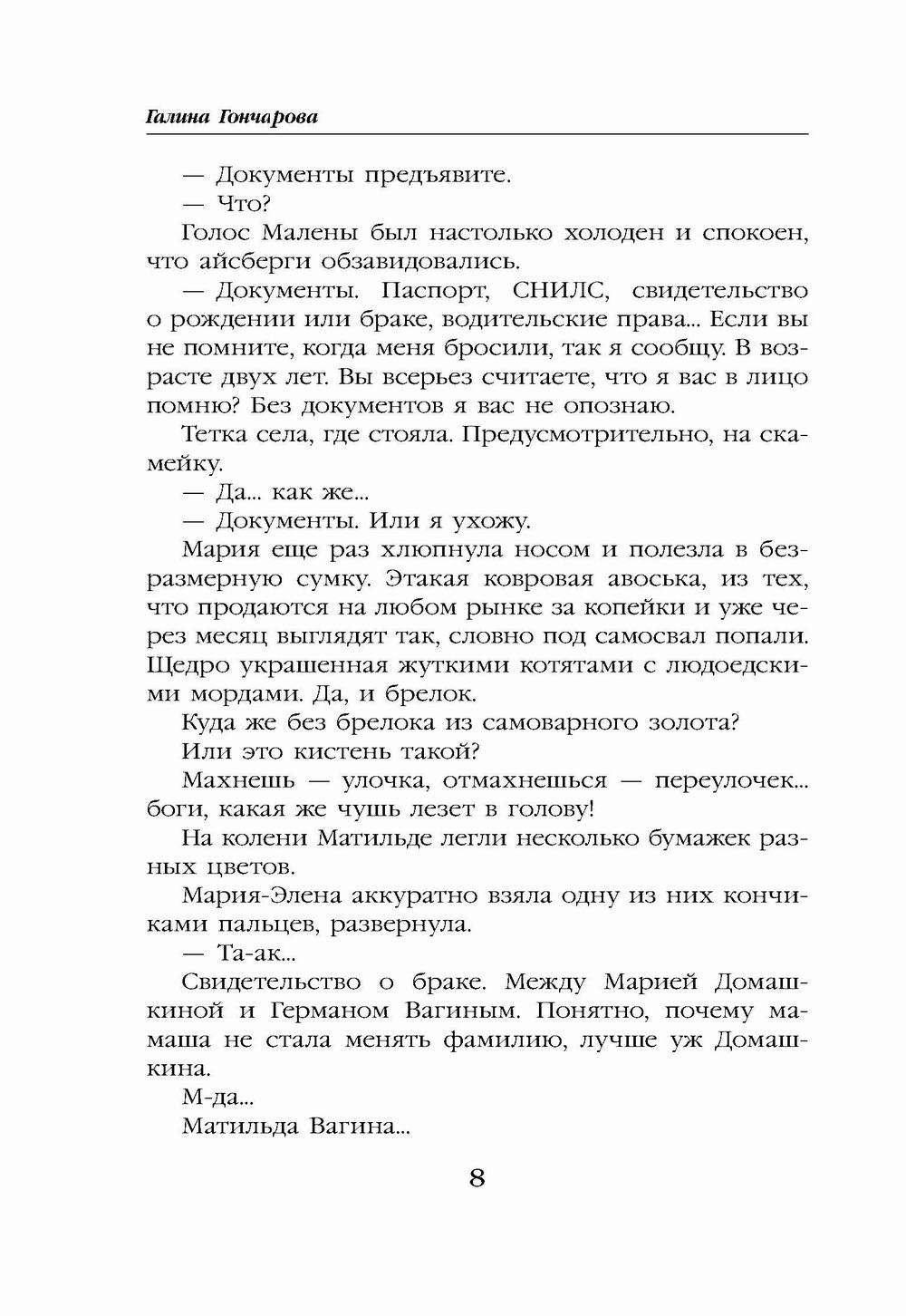 Отражение. Зеркало надежды