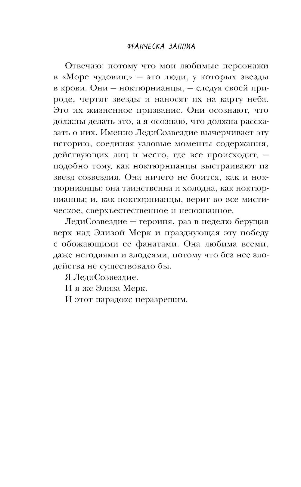 Элиза и ее монстры