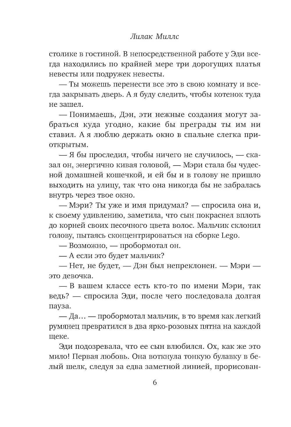 Свадебный магазинчик в Тангл Твуде