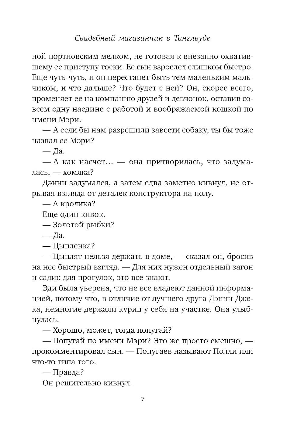 Свадебный магазинчик в Тангл Твуде
