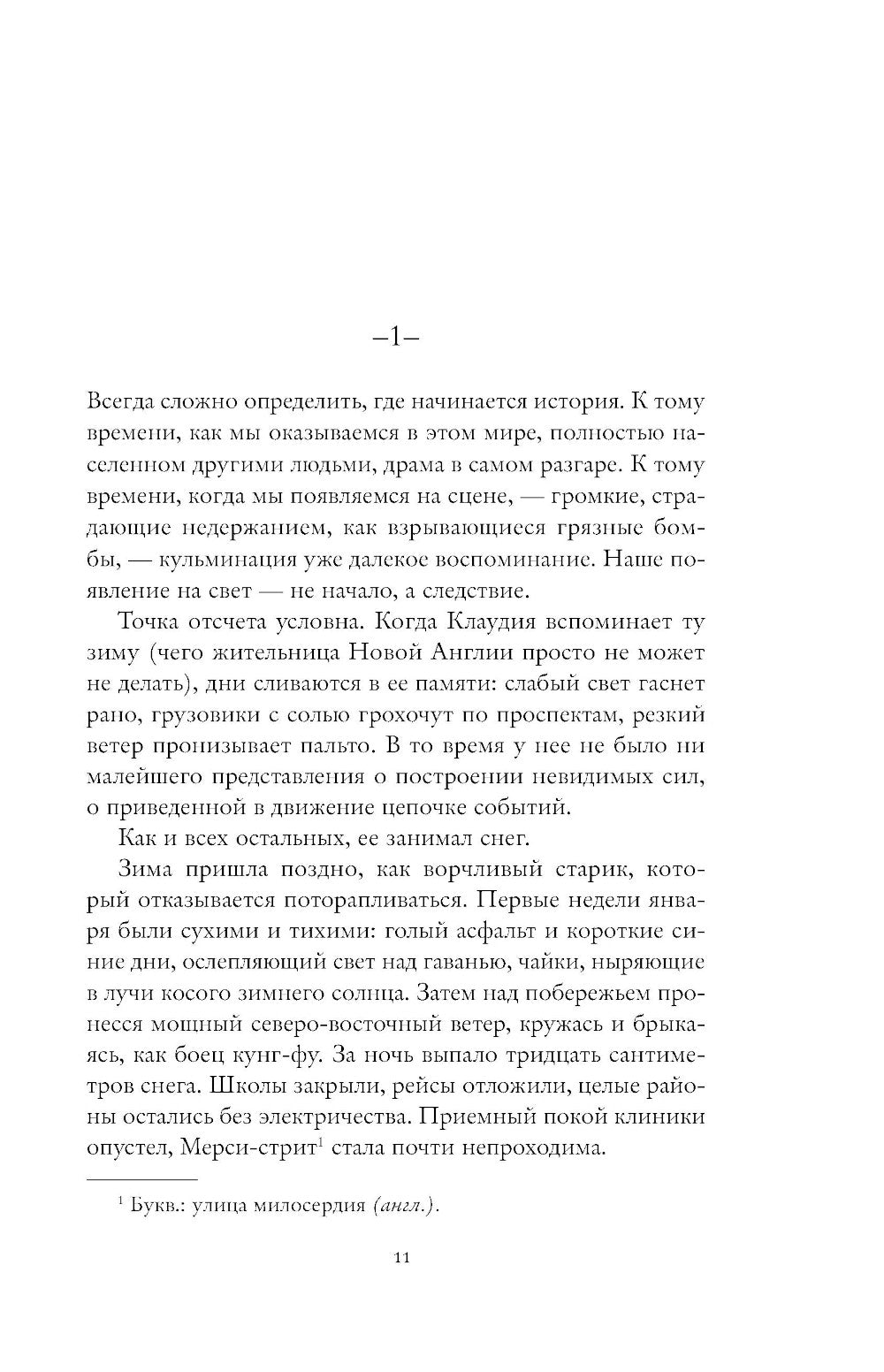 Улица милосердия