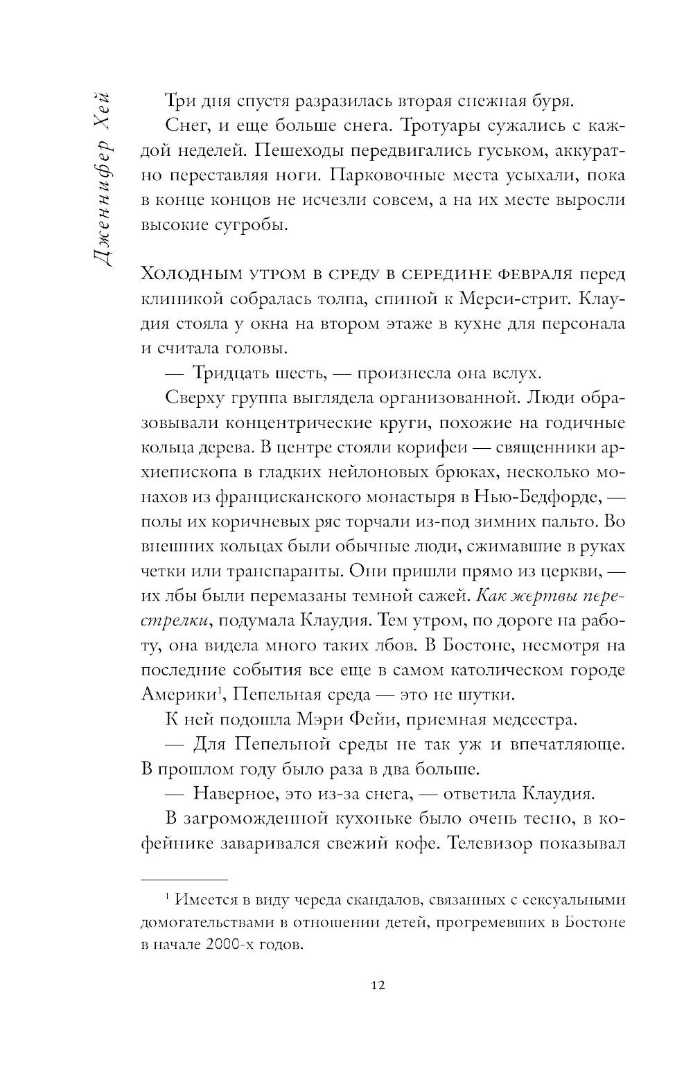 Улица милосердия