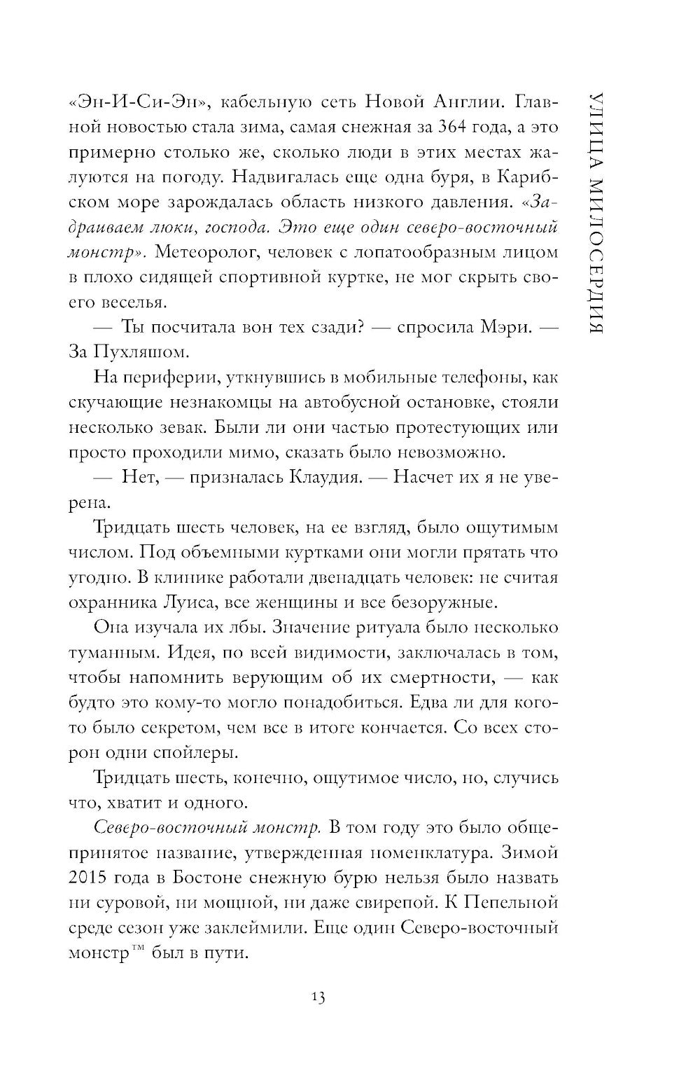 Улица милосердия