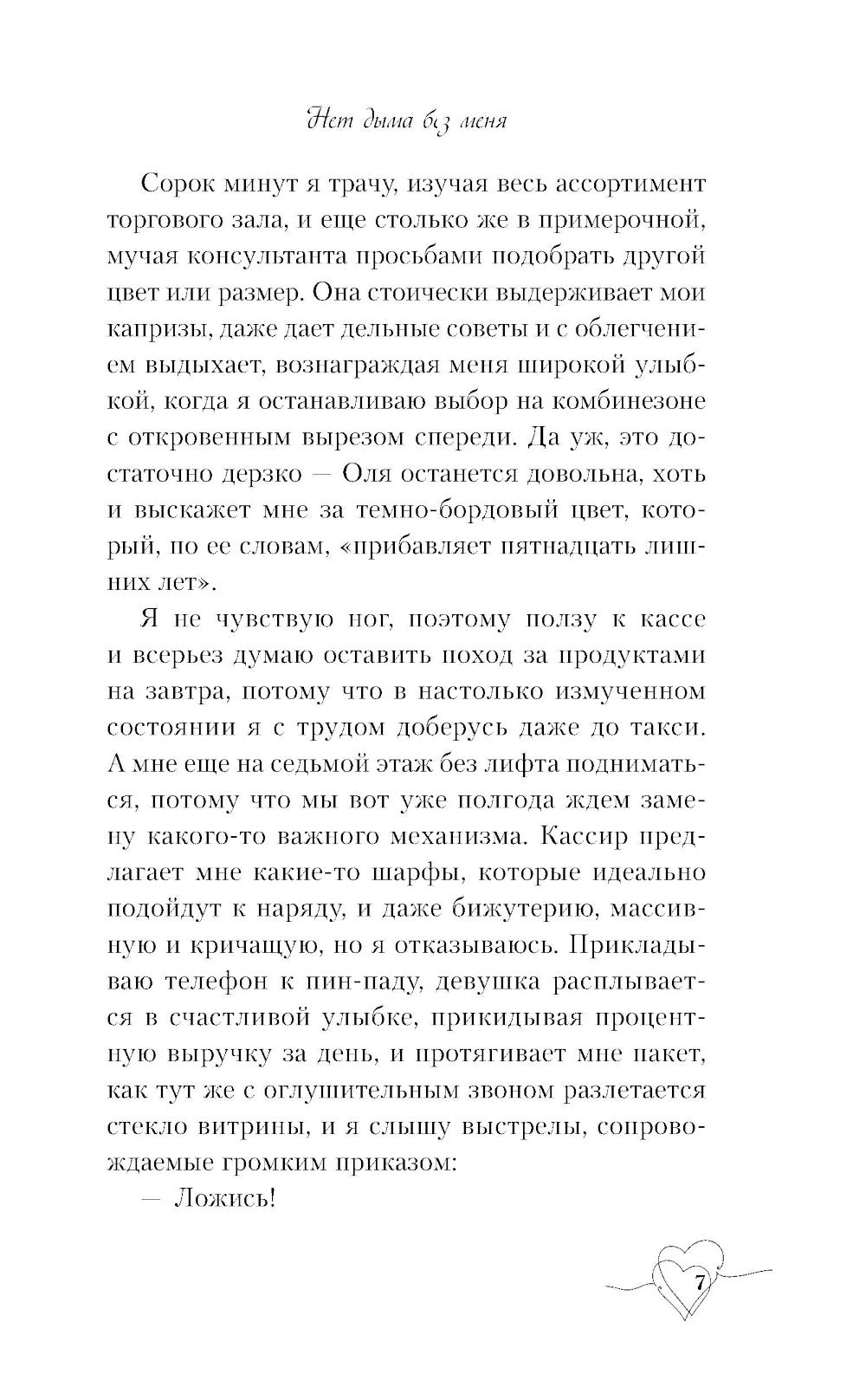 Нет дыма без меня