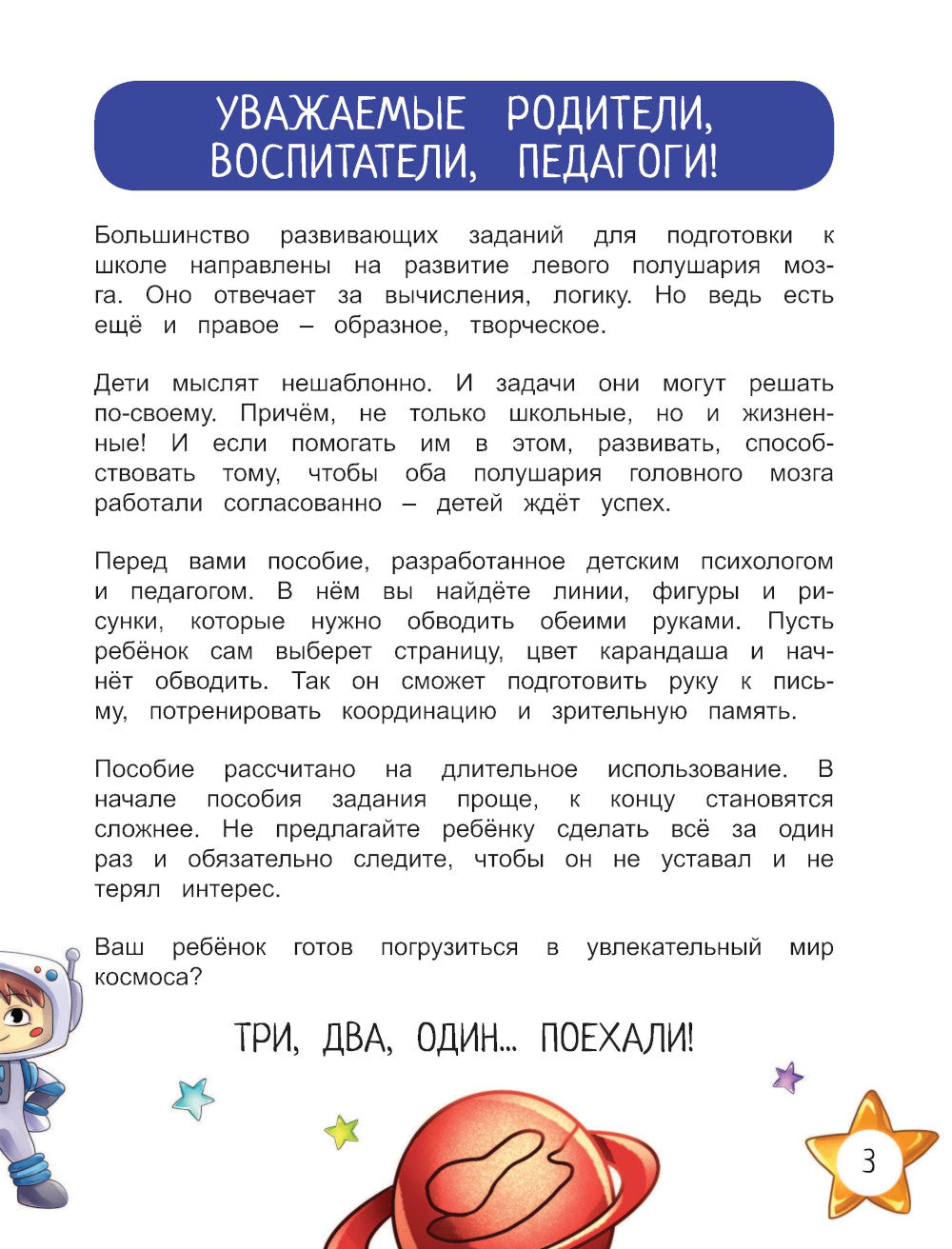 Развитие межполушарного взаимодействия