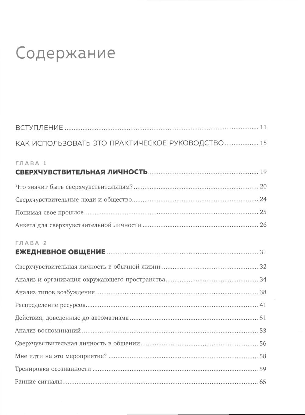 Прими свои чувства. Практики, которые помогают обрести спокойствие и уверенность, когда мир вокруг сходит с ума.