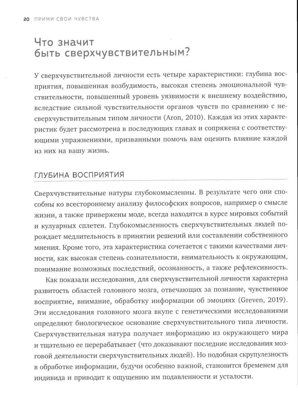 Прими свои чувства. Практики, которые помогают обрести спокойствие и уверенность, когда мир вокруг сходит с ума.