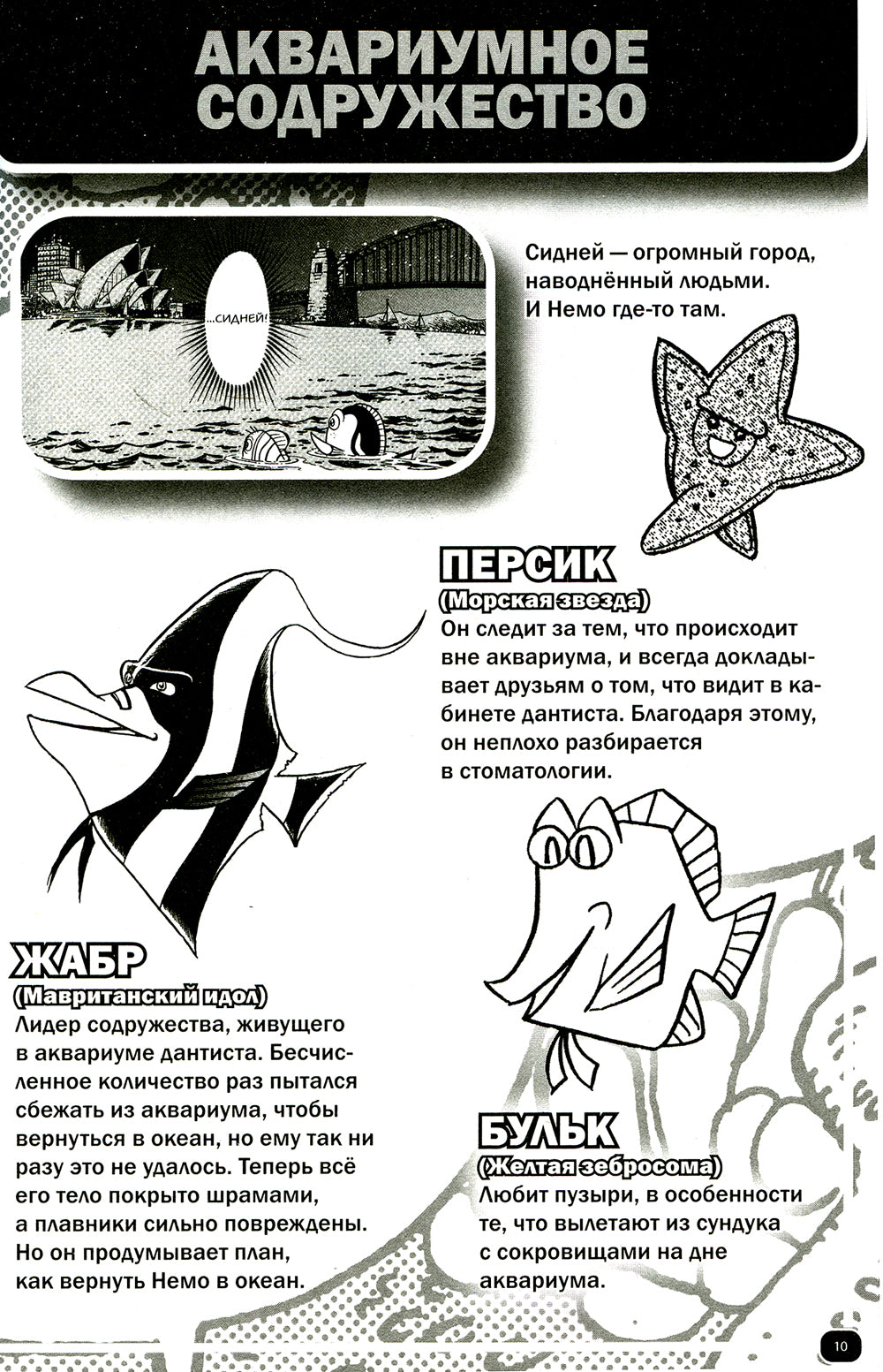 В поисках Немо