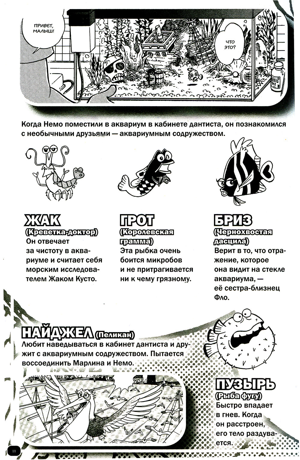 В поисках Немо