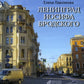 Ленинград Иосифа Бродского: иллюстрированный путеводитель