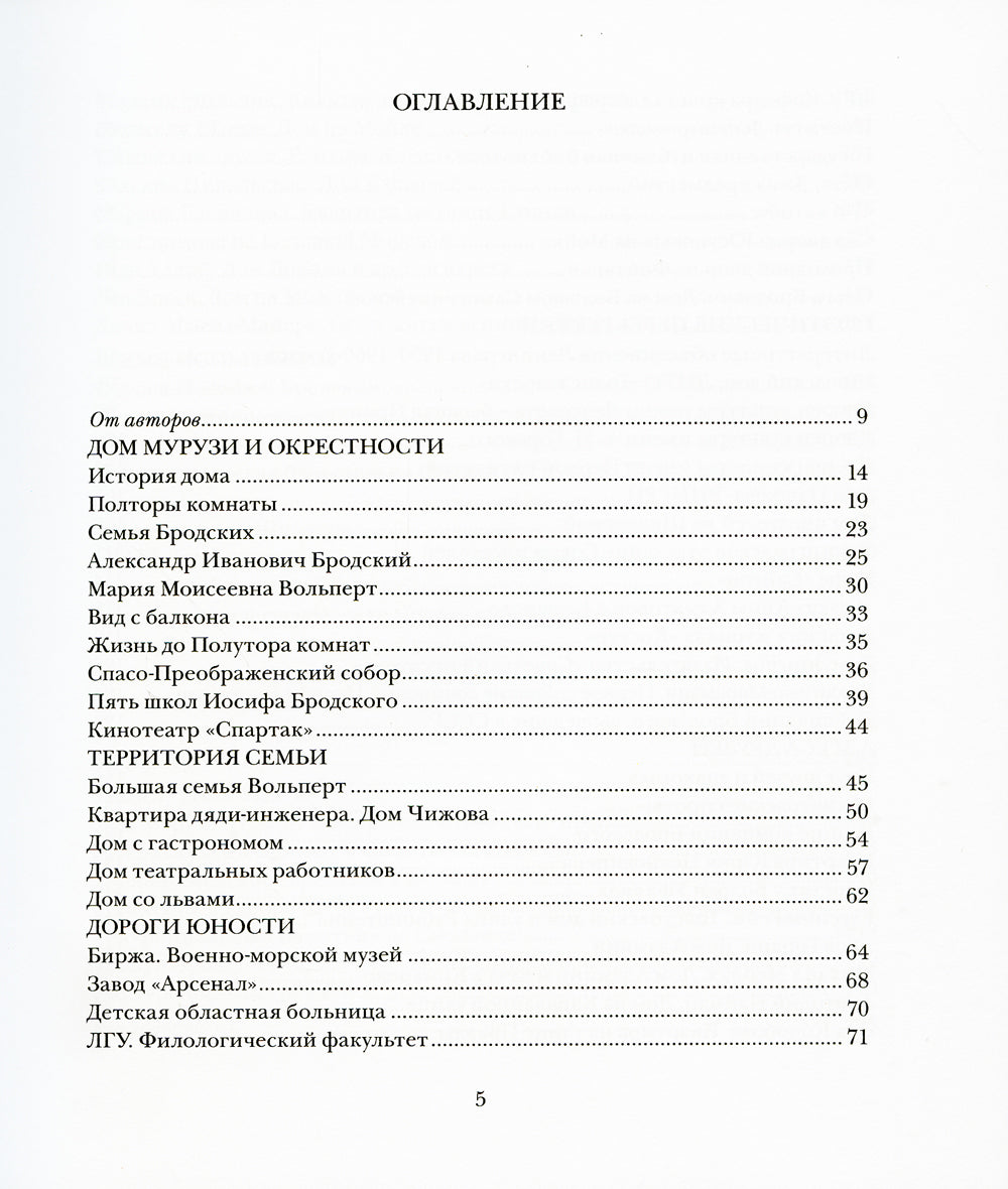 Ленинград Иосифа Бродского: иллюстрированный путеводитель