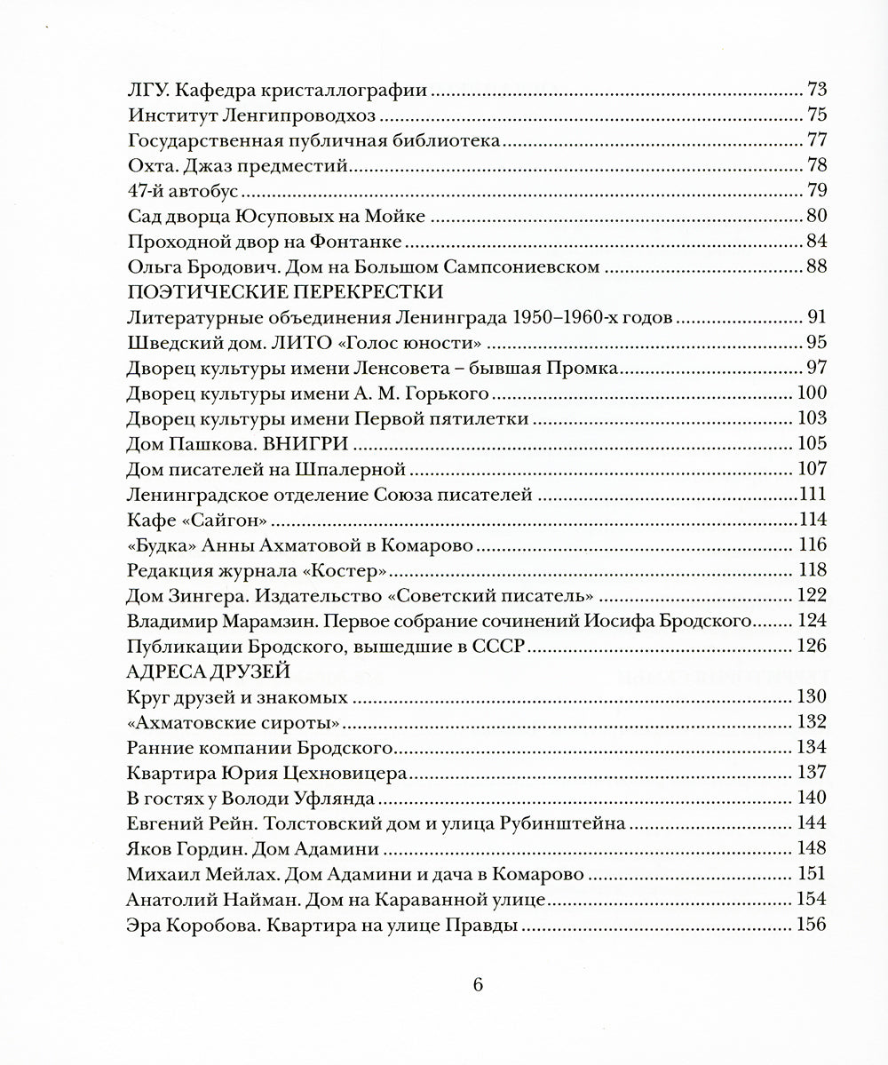 Ленинград Иосифа Бродского: иллюстрированный путеводитель