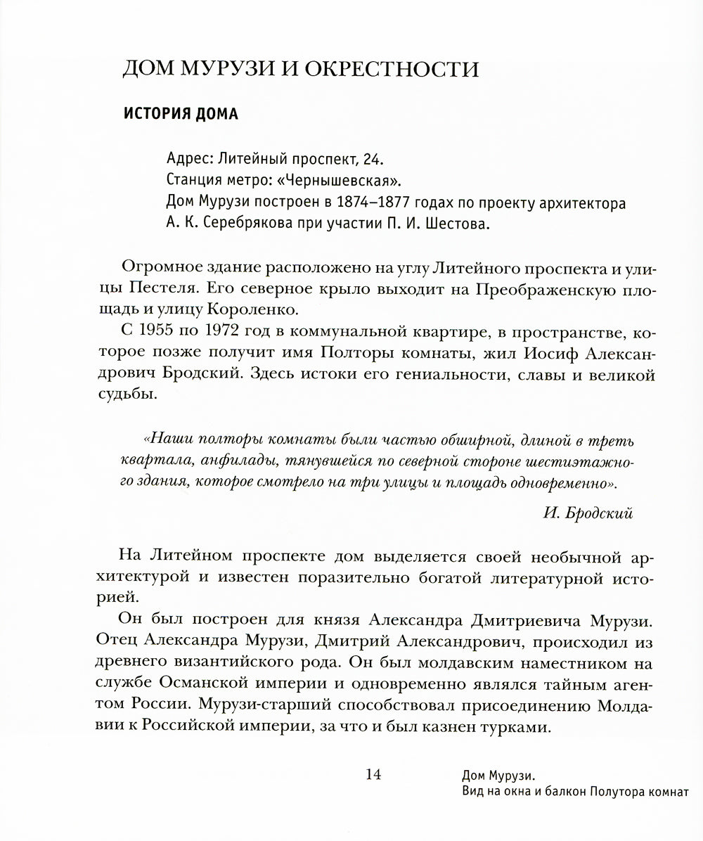Ленинград Иосифа Бродского: иллюстрированный путеводитель
