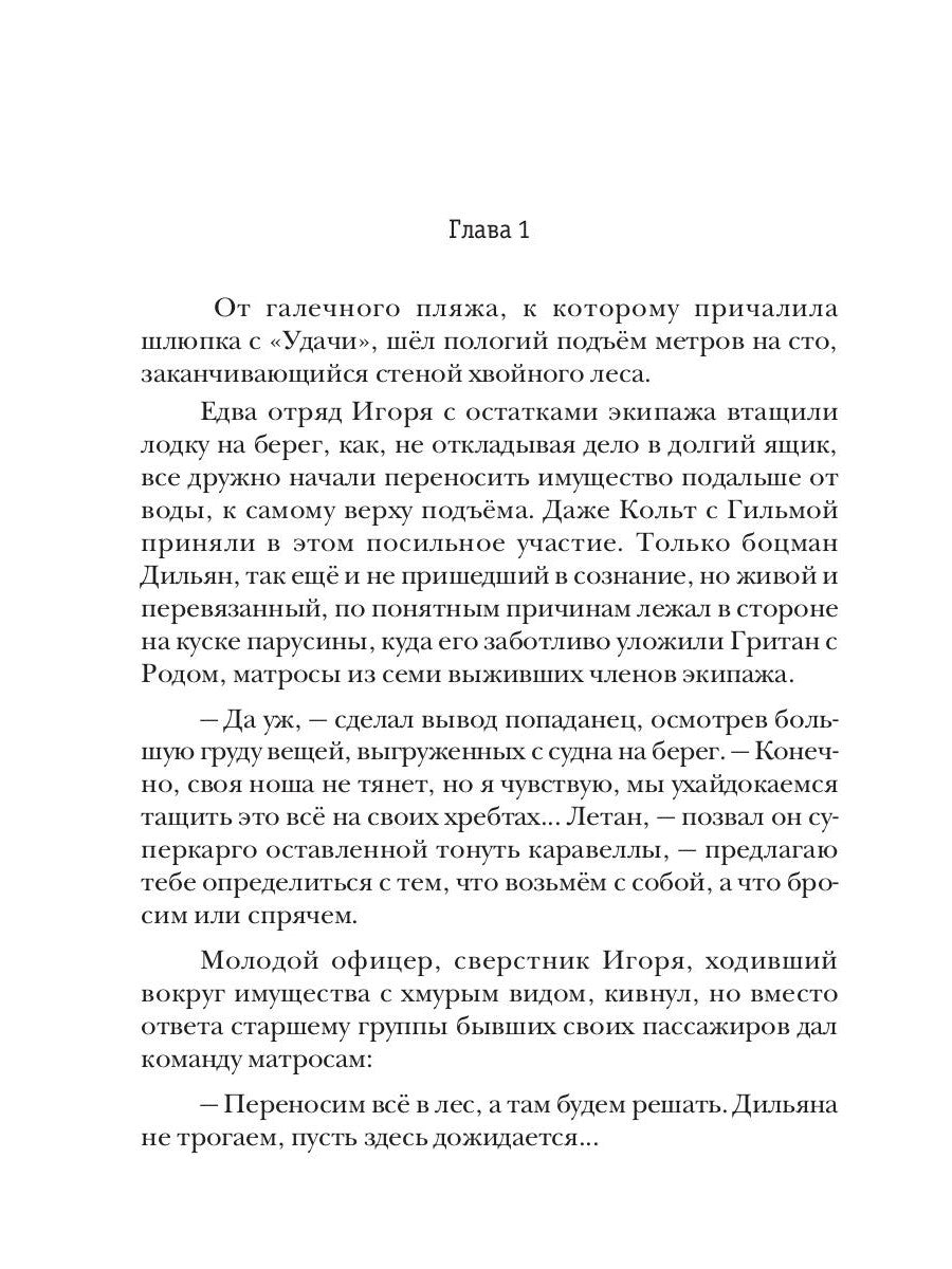 Превозмоганец-прогрессор. Кн. 3