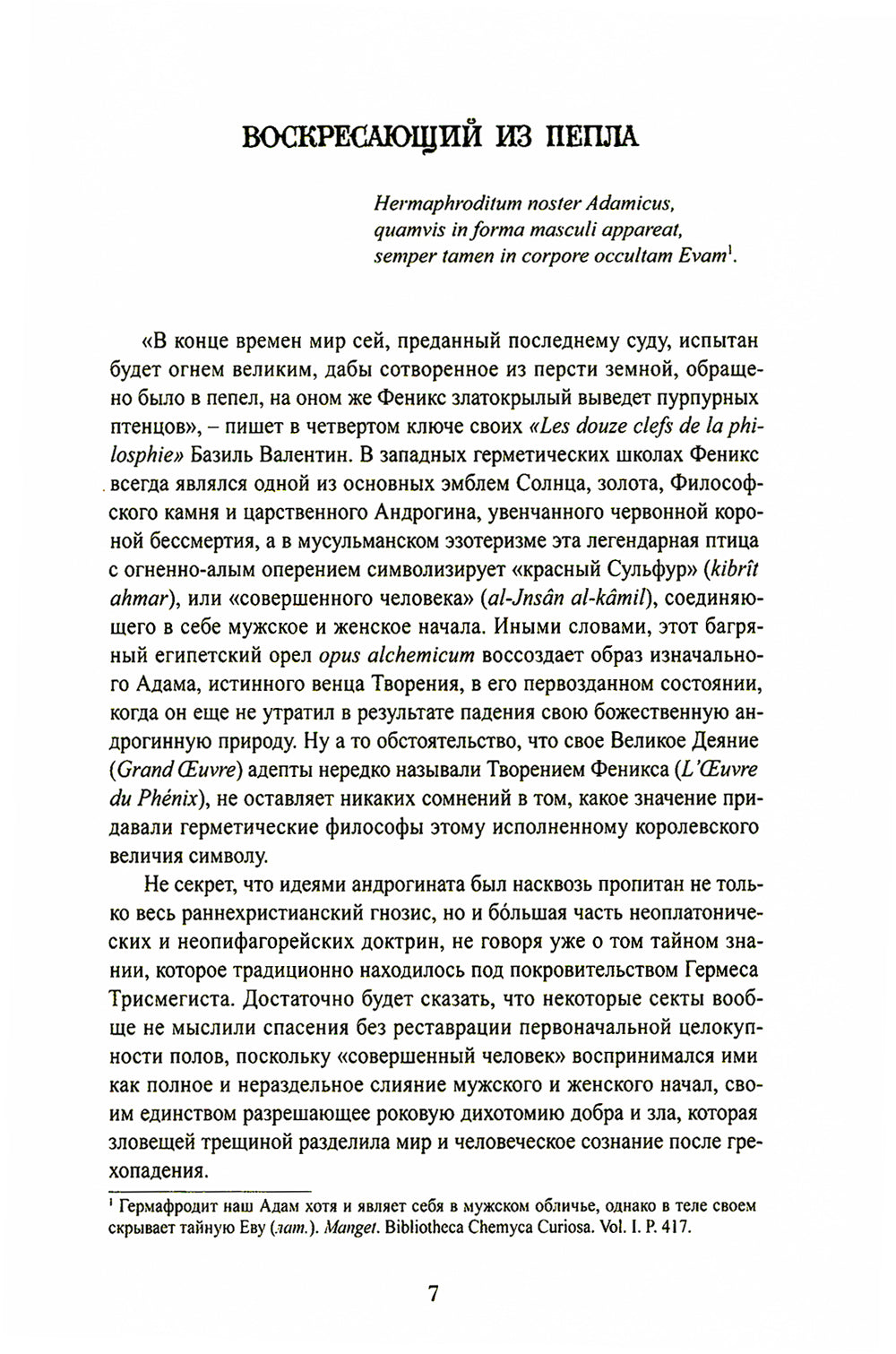 Зеленый лик: роман; Майстер Леонград: сборник рассказов