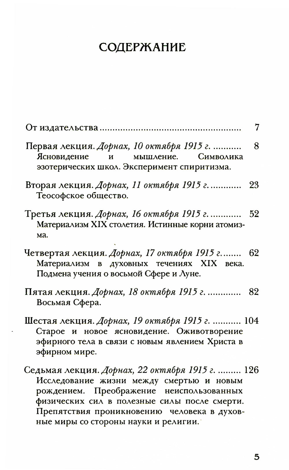 Оккультные движения XIX трудности