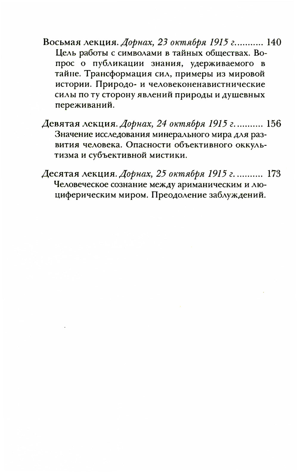 Оккультные движения XIX трудности