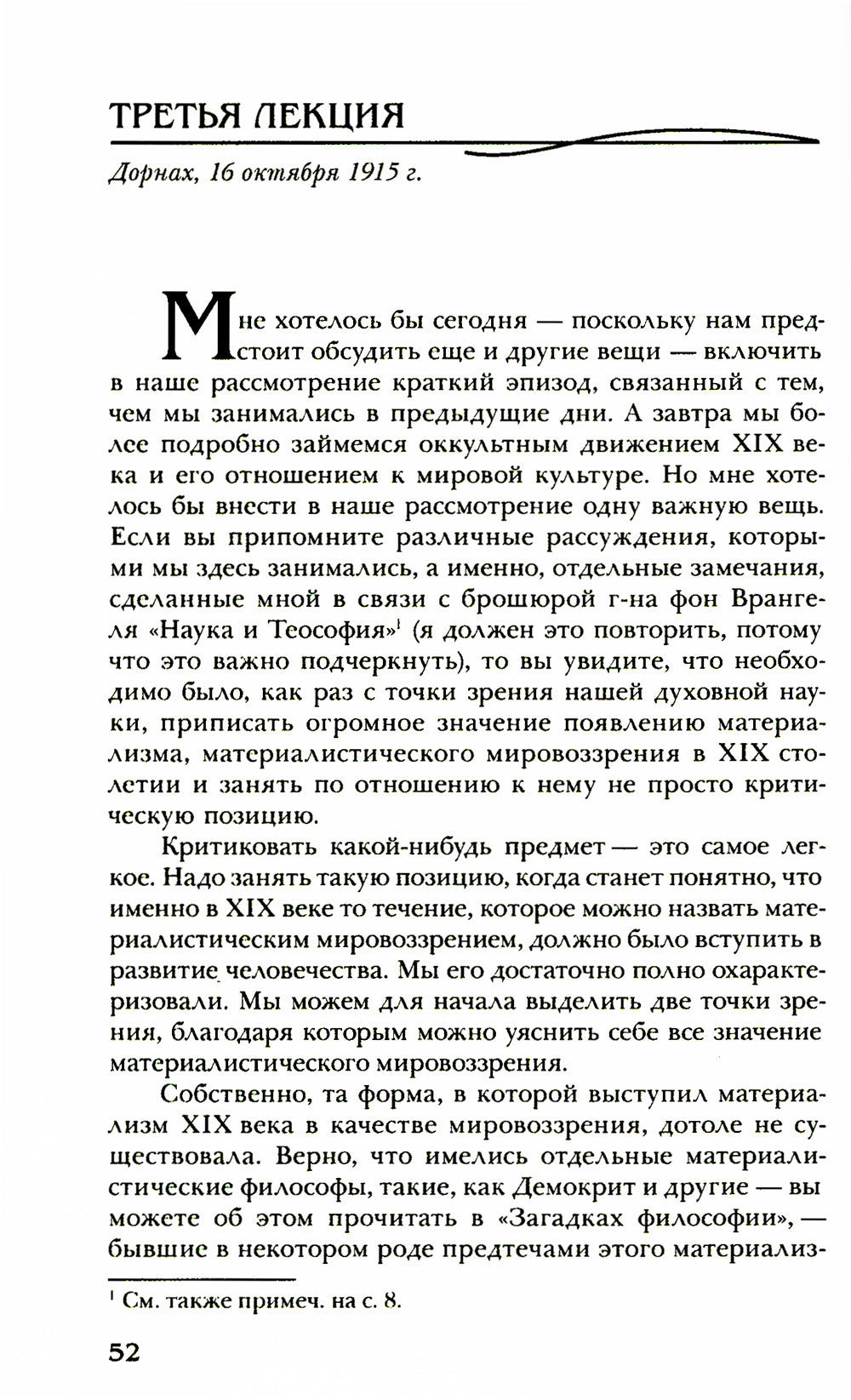 Оккультные движения XIX трудности