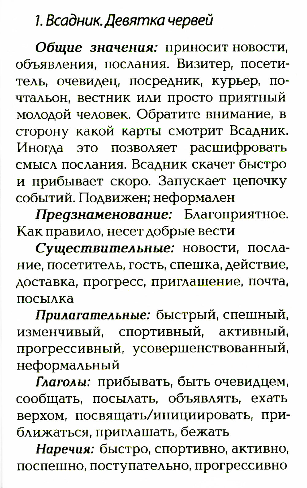 Оракул Ленорман "Бриллиантовое сердце" (36 карт + руководство)