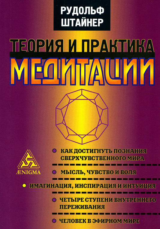 Теория и практика медитации