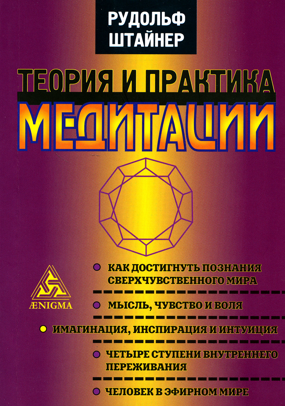 Теория и практика медитации