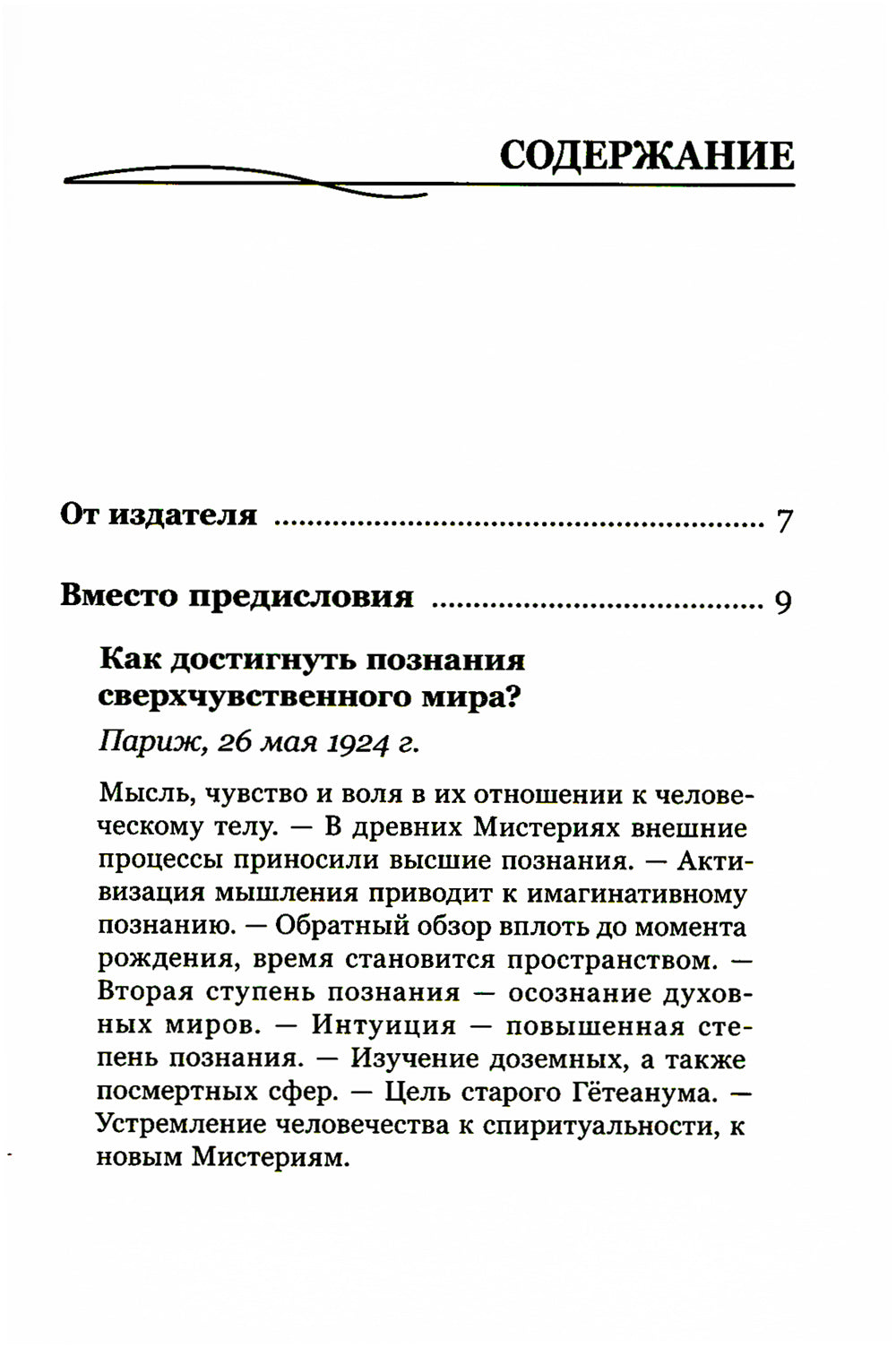 Теория и практика медитации