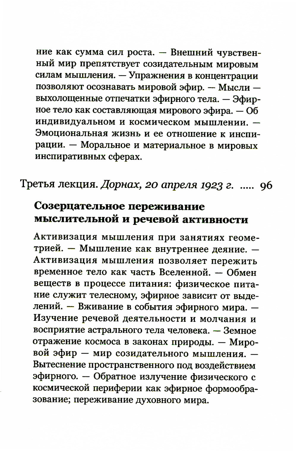 Теория и практика медитации