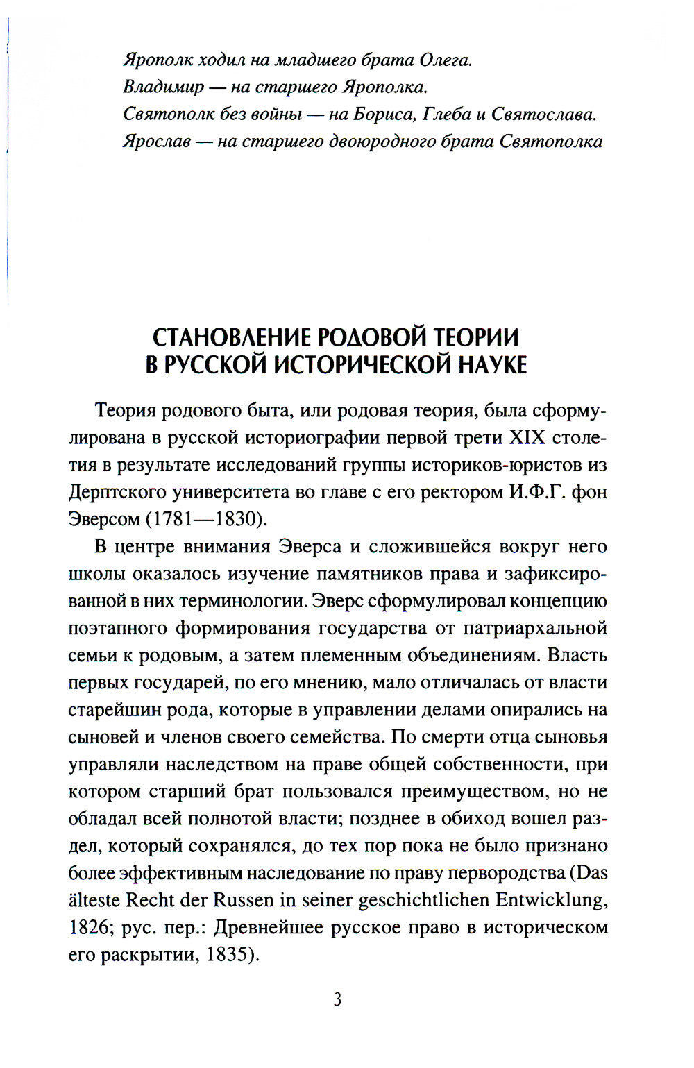 Родовой быт славянских князей